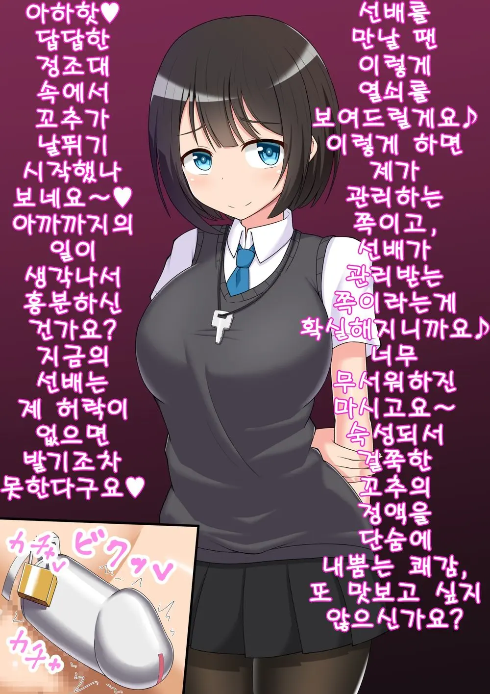 Ano... Shasei Kanri Sarete Kuremasen Ka... ? | 저기... 사정관리 시켜주시면 안 되나요?